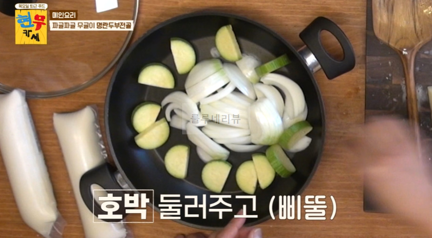 현무카세 명란두부전골 & 양념 레시피 - 메인 요리 짜글짜글 무글이 명란두부전골 4 ywAAAAAAQABAAACAUwAOw==