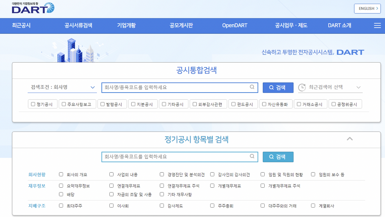 DART 모바일 전자공시 http//m.dart.fss.or.kr 바로가기 👉
