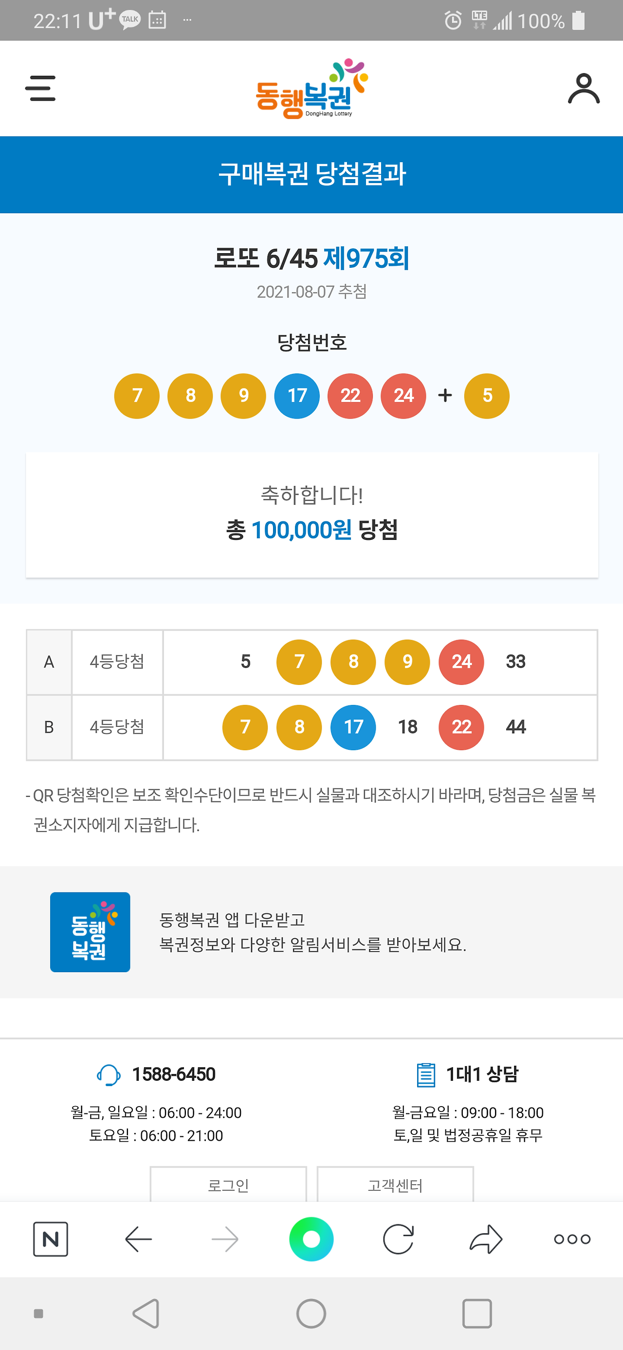 로또 975회 4등 x 2 10만원 당첨 됐어요