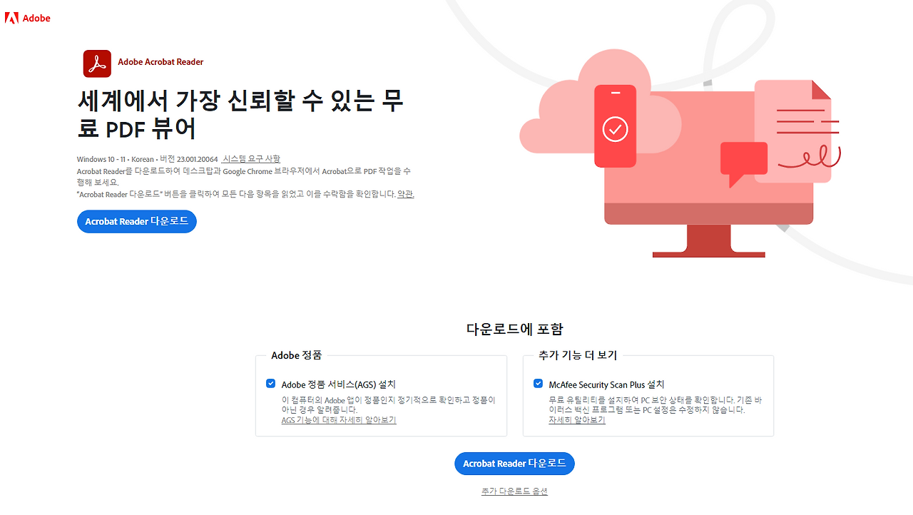 Adobe Acrobat DC Reader 다운로드 사이트 1 ywAAAAAAQABAAACAUwAOw==