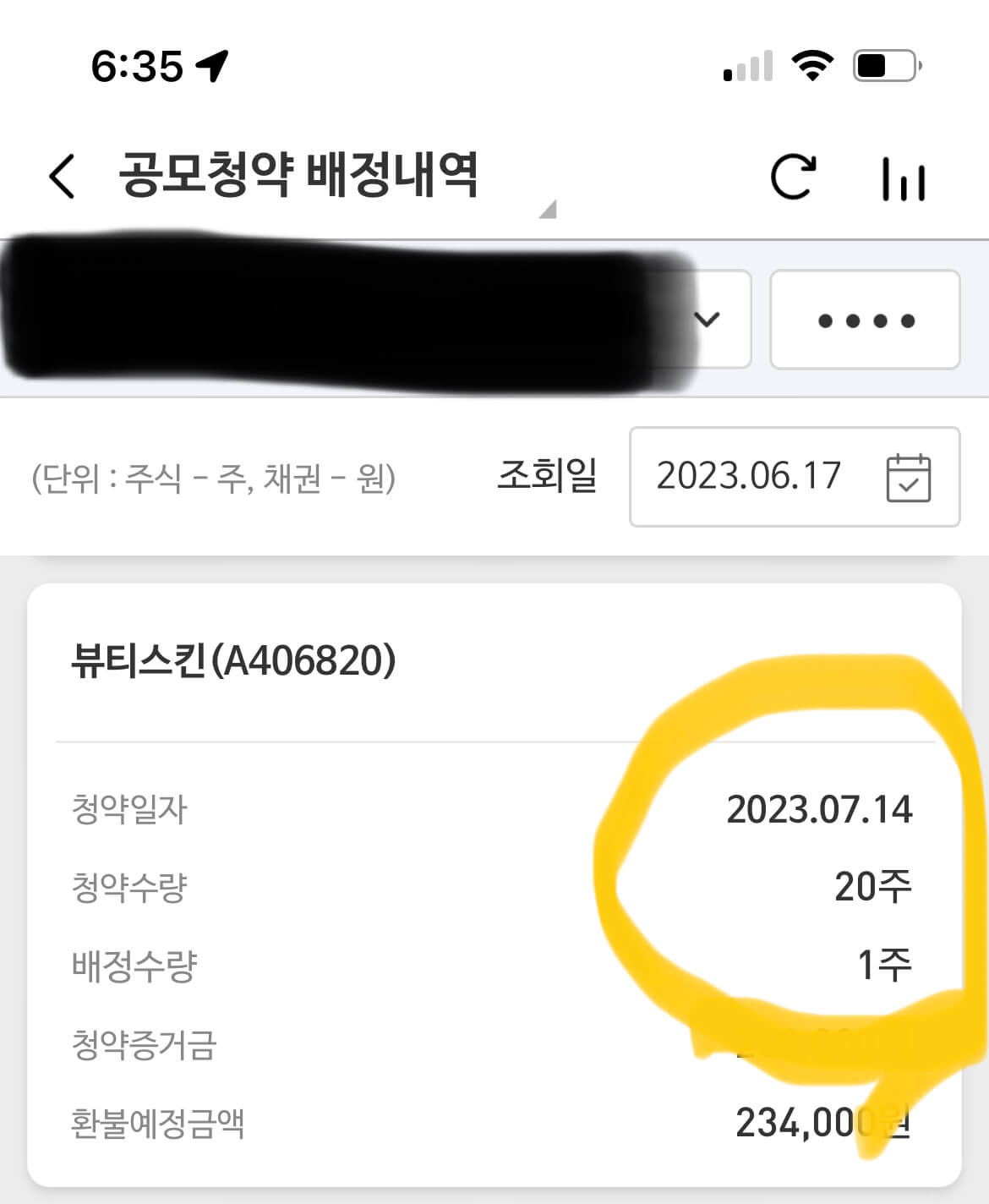 뷰티스킨 균등배정확인 DB금융투자에서 확인해 보세요 1 공모주 뷰티스킨 배정확인