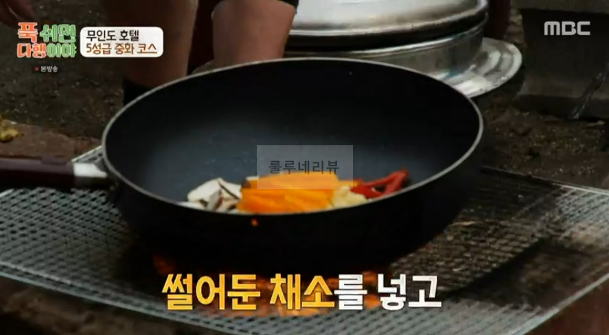 푹쉬면다행이야 사천 참동 탐수 & 소스 레시피 무인도 호텔 5성급 중화 코스 요리 - 이연복 14 ywAAAAAAQABAAACAUwAOw==