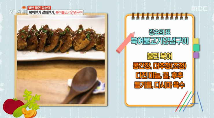 오늘저녁 북어불고기양념구이 레시피 불고기양념으로 북어구이 만드는법 - 백반 명인 강순의 2 ywAAAAAAQABAAACAUwAOw==