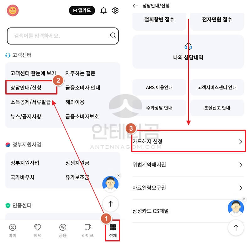 삼성카드 해지 신청 / 삼성카드 탈회 방법