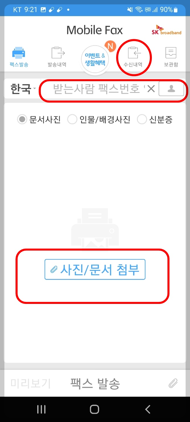 모바일(스마트폰)으로 팩스 간단히 보내기 7 ywAAAAAAQABAAACAUwAOw==