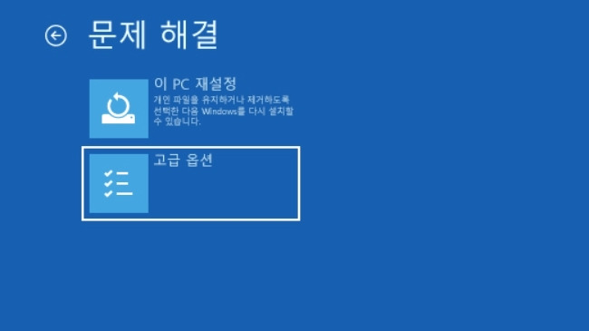PC 먹통시 '안전모드'로 시작하기. 2 ywAAAAAAQABAAACAUwAOw==