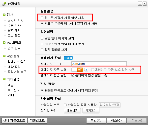 알툴스 알약 환결 설정 변경으로 광고 제거하기 5 ywAAAAAAQABAAACAUwAOw==