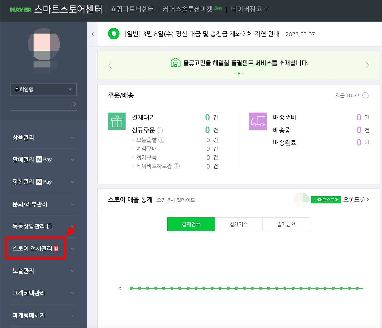 네이버 스마트스토어 대표이미지 변경하는 방법 …