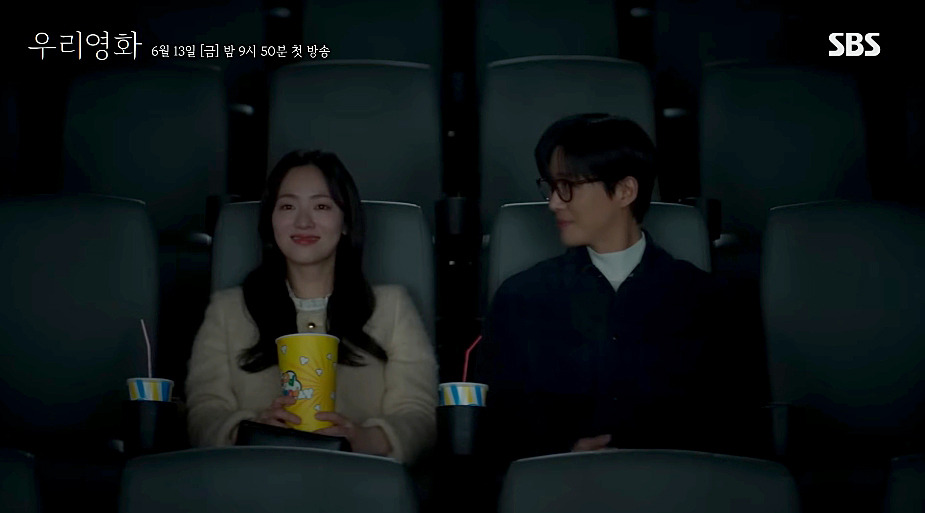 우리영화에서 이제하와 이다음이 함께 영화관에 앉아있는 장면