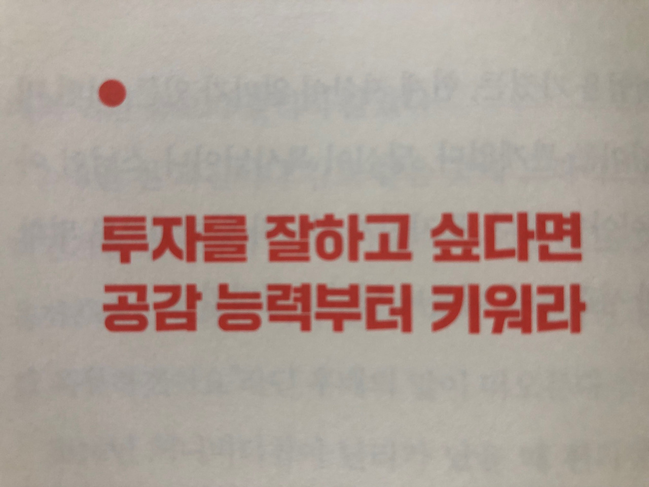 살려주식시오 리뷰/정신과의사가 쓴 주식투자자를 위한 심리적, 정신적 멘토링북 12 ywAAAAAAQABAAACAUwAOw==