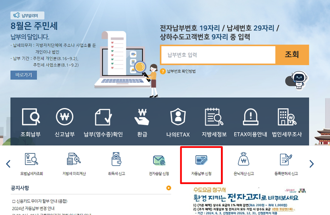 주민세 자동납부 신청방법
