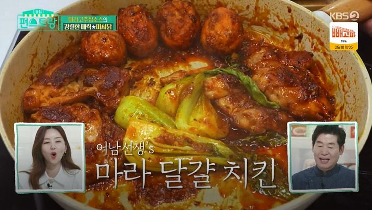 편스토랑 어남선생 마치닭 레시피 만드는법 - 류수영 마라닭구이 밀키트 구매처 26 ywAAAAAAQABAAACAUwAOw==