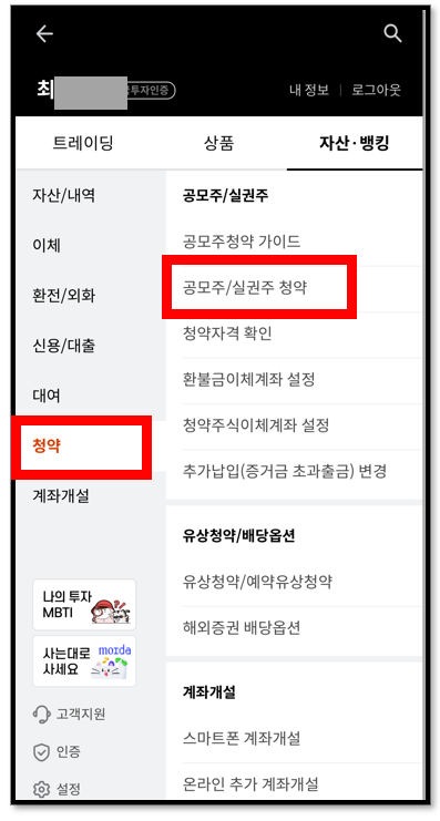 주린이를 위한 한국투자증권앱 공모주 청약 방법 6 ywAAAAAAQABAAACAUwAOw==