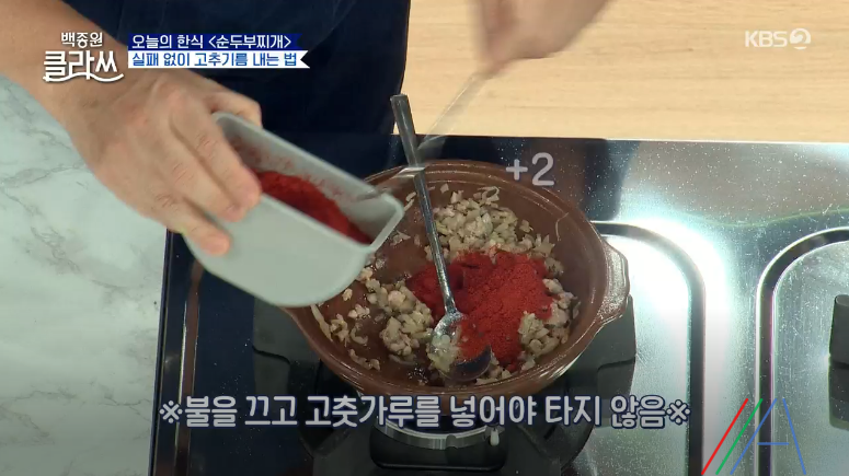 백종원 클라쓰 순두부찌개 레시피 만드는 방법 백종원 순두부찌개 만들기 12 ywAAAAAAQABAAACAUwAOw==