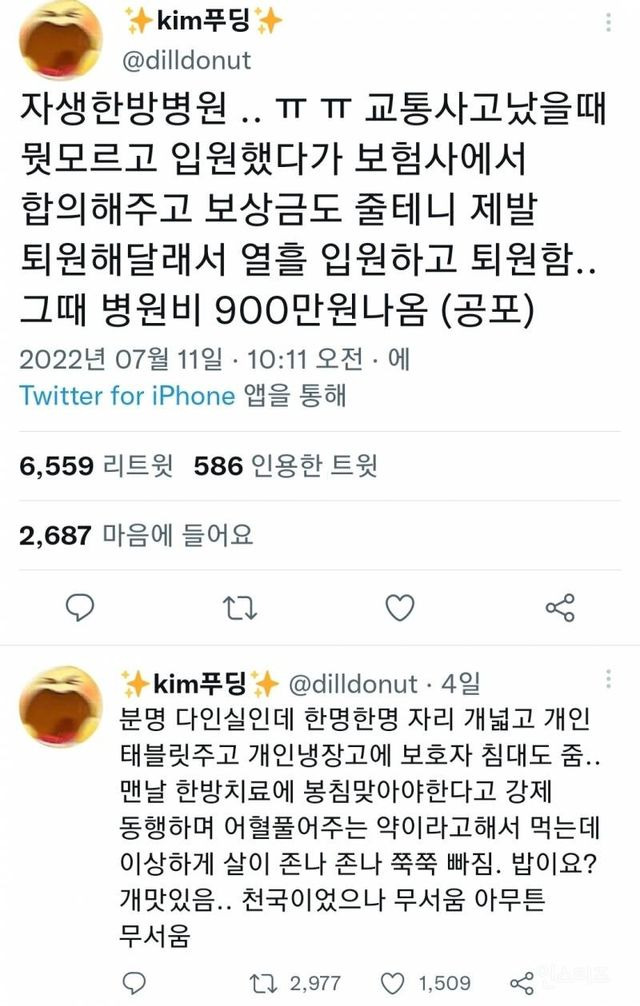 자생한방병원의 위엄