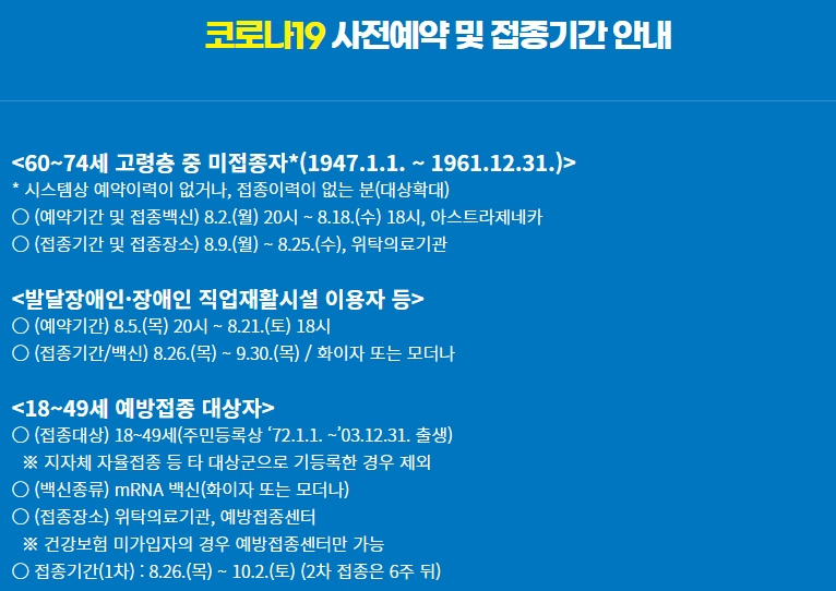 코로나 백신 사전 예약 10부제 (10대, 20대, 30대, 40대 / 18~49세)