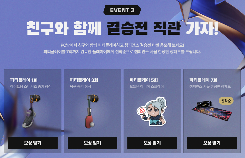 파티플레이 보상