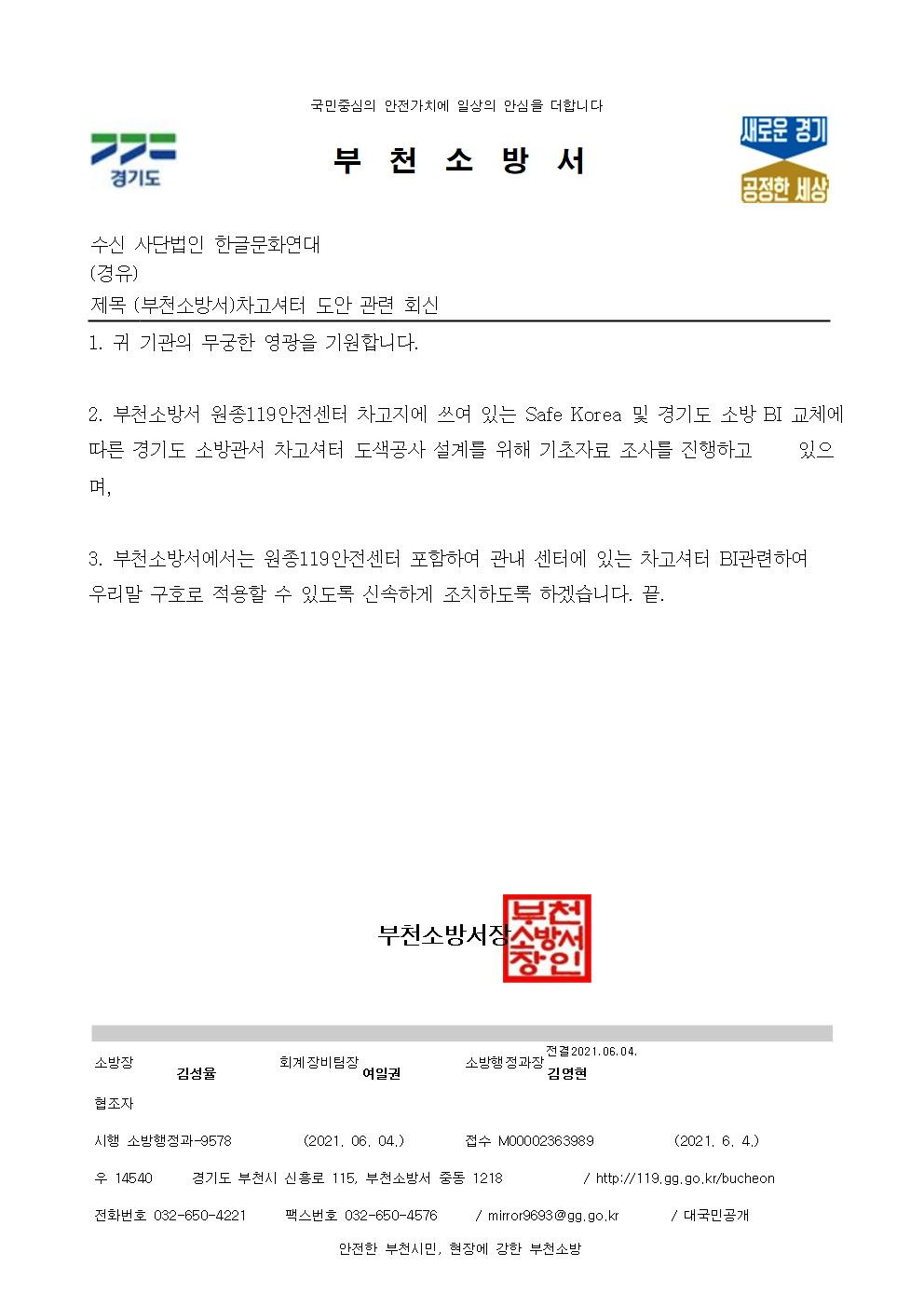 부천소방서(원종119안전센터) 이미지