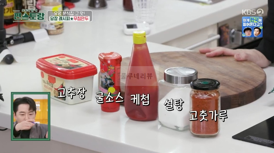 편스토랑 당장 레시피 무침만두 비법 소스, 양념장 레시피 공개 by 어남선생 류수영 4 ywAAAAAAQABAAACAUwAOw==