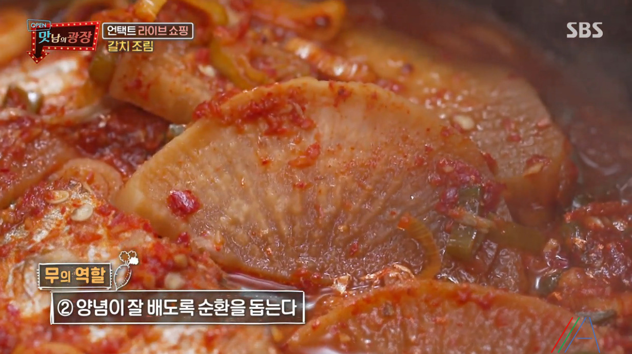 맛남의 광장 백종원 갈치조림 레시피 만드는법 - 제주 갈치 8 ywAAAAAAQABAAACAUwAOw==