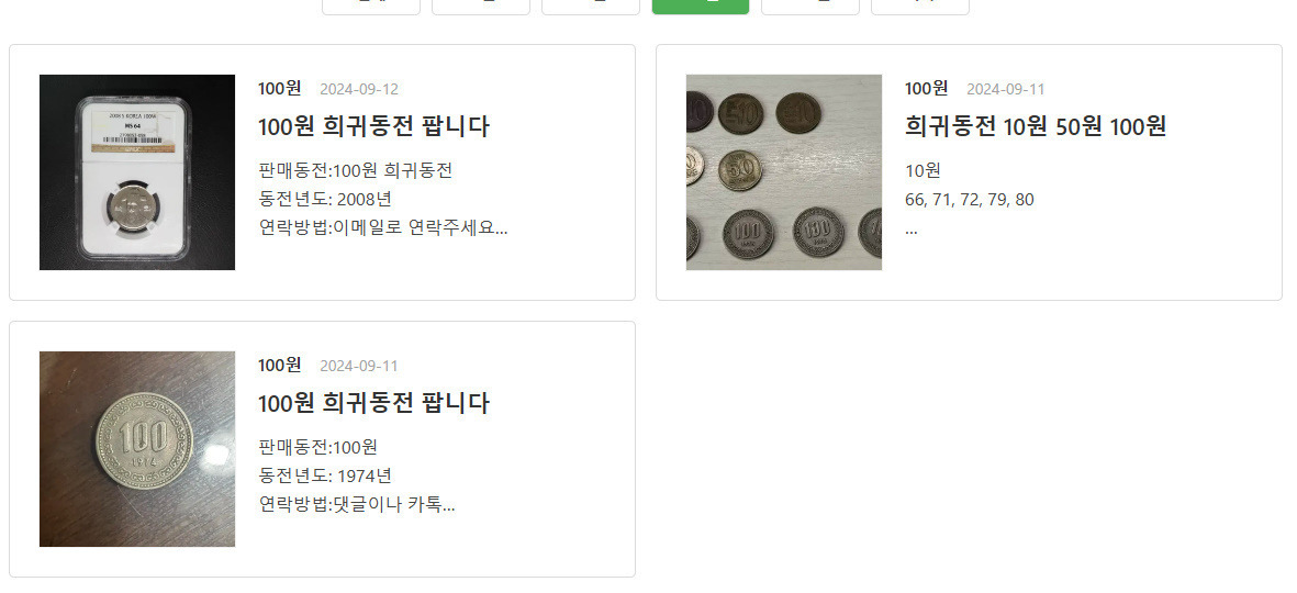 100원 백원 희귀동전 연도 가격 정리