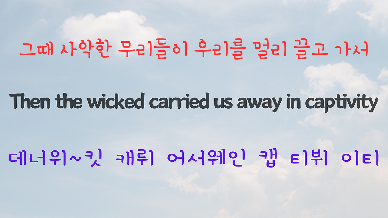 Rivers of Babylon 팝송 마스터 하기 - 영어 발음 원리 설명 11 ywAAAAAAQABAAACAUwAOw==