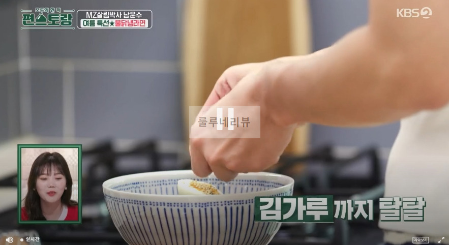 편스토랑 남윤수 불닭냉라면 레시피 보기 24 ywAAAAAAQABAAACAUwAOw==