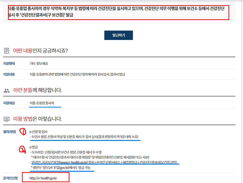 보건증 인터넷 발급 - 정부24시 홈페이지