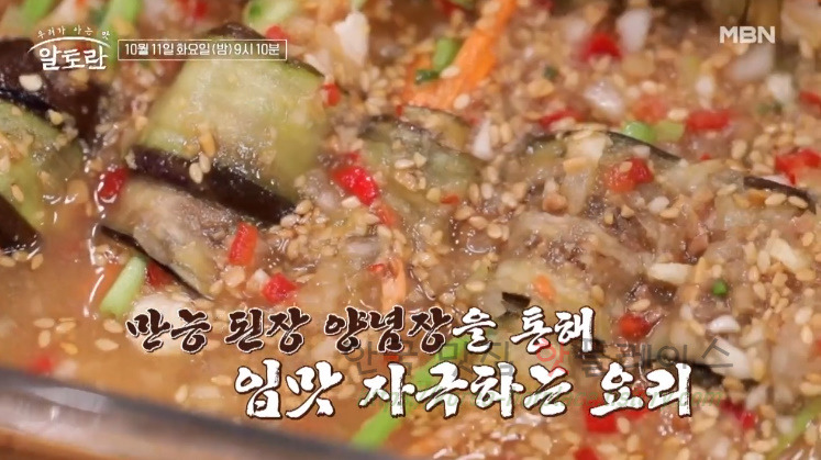알토란 가지말이장 만들기 레시피 - 가을 장 홍성란 feat. 만능 된장 양념 2 ywAAAAAAQABAAACAUwAOw==
