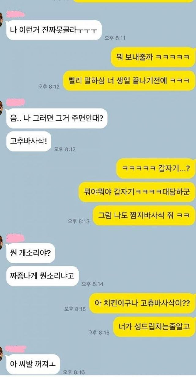 썸녀 카톡대참사가 발생한 이유