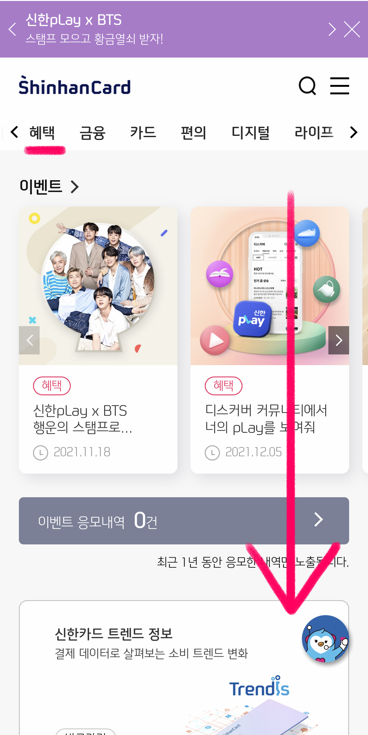 신한카드 포인트 현금전환, 조회 확인 (따라하기 쉬워요)