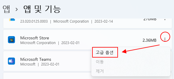마이크로소프트 윈도우 스토어 다운로드, 업데이트 오류 등 문제가 발생했을 때 복구 방법 3 ywAAAAAAQABAAACAUwAOw==