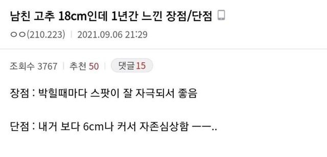 곧휴 큰 남친 장단점