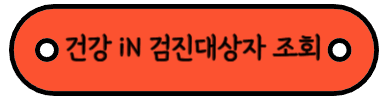 학교 밖 청소년들은 건강 검진 혜택을 받지 못 하는 걸까? 2 ywAAAAAAQABAAACAUwAOw==