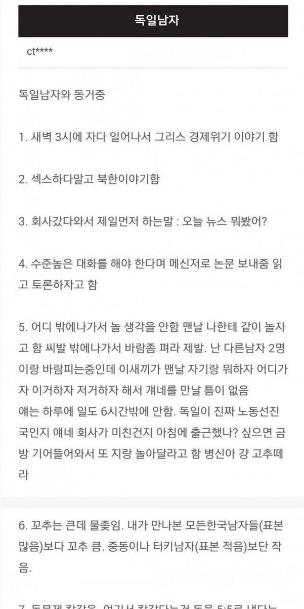 독일남자랑 동거하고 있는 한국여자의 한탄