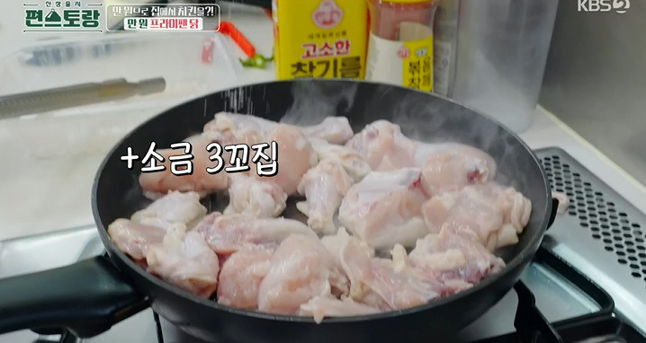 편스토랑 만원 프라이팬 닭 레시피 어남선생 25분 완성 치킨요리 6 ywAAAAAAQABAAACAUwAOw==