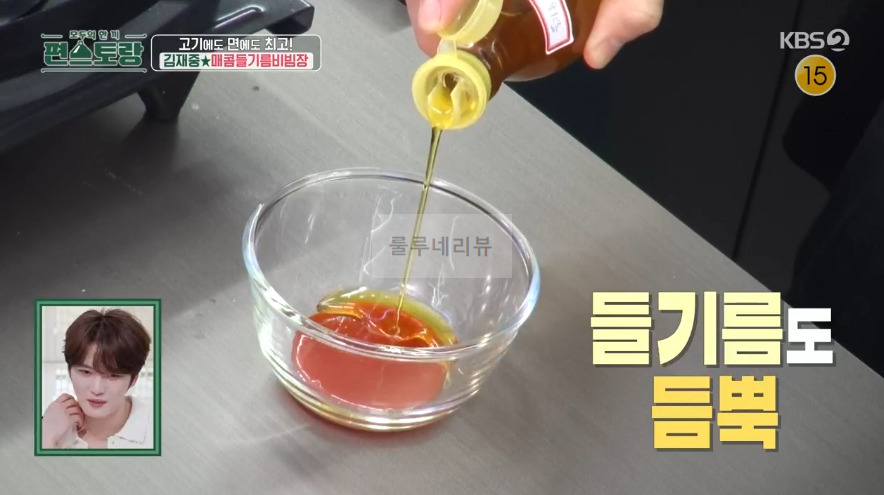 편스토랑 김재중 만능양념장 레시피 - 매콤들기름비빔장 팔도통합장 4 ywAAAAAAQABAAACAUwAOw==