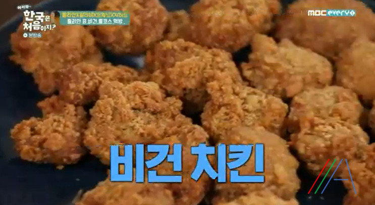 어서와 한국은 처음이지 줄리안 비건 치킨 1 ywAAAAAAQABAAACAUwAOw==
