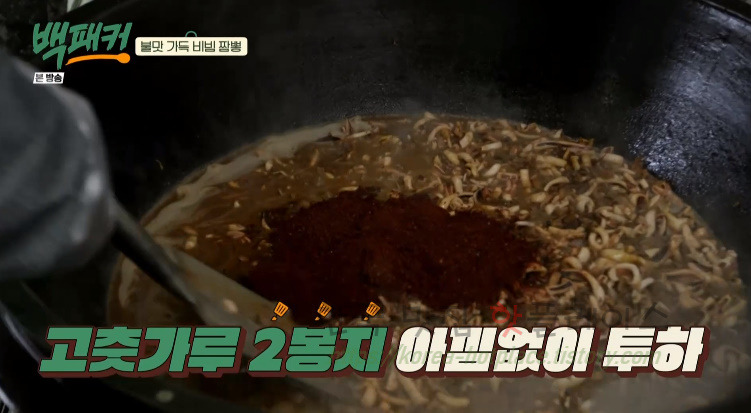 백패커 비빔짬뽕 레시피 만드는 법 - 돌아온 전설의 취사장교 : 300인분 비빔 짬뽕 27 ywAAAAAAQABAAACAUwAOw==