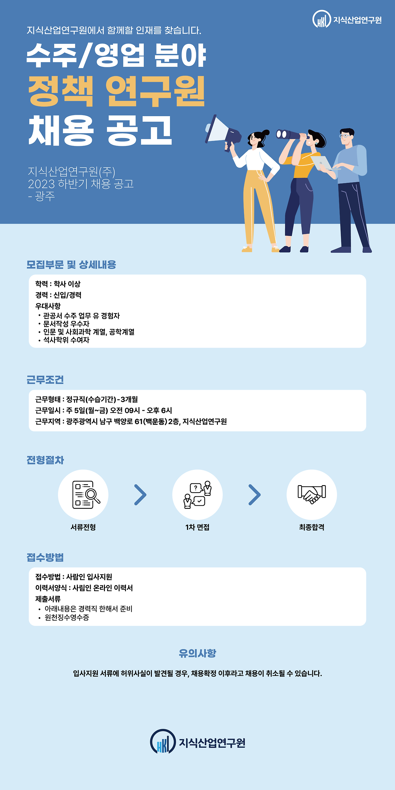 [지식산업연구원(주)] 2023년 정책연구 영업 / 수주 직원 채용 공고-지식산업연구원(주 - 사람인