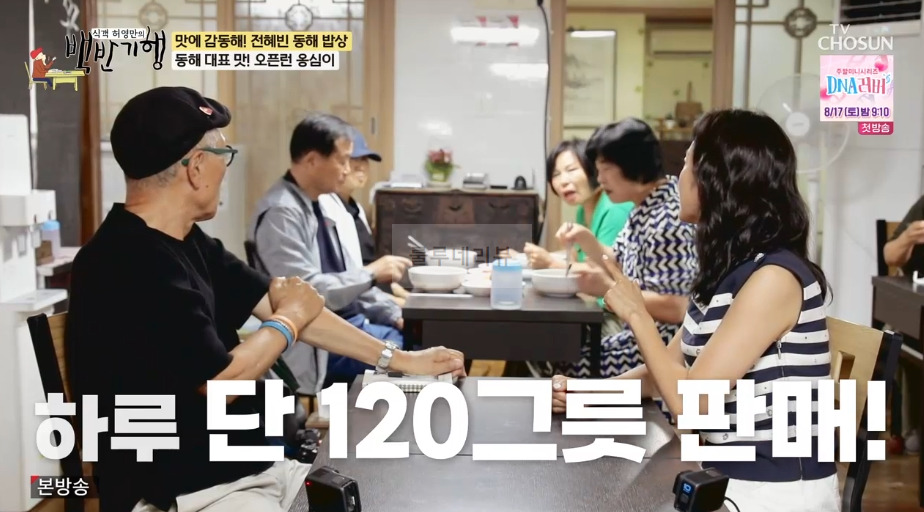 동해 대표 맛 오픈런 옹심이 식당 어디? 백반기행 맛에 감동해 전혜빈 동해 밥상 옹심이칼국수 3 ywAAAAAAQABAAACAUwAOw==