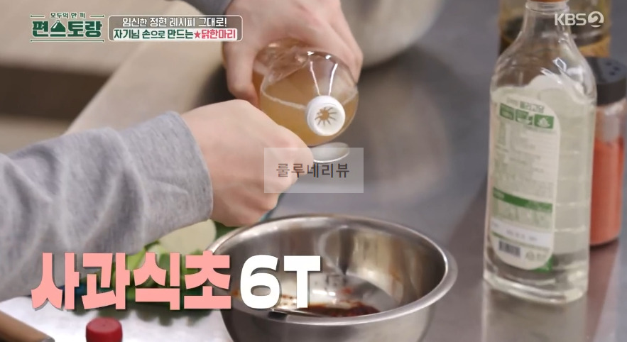 편스토랑 이정현 매운겨자소스 만들기 레시피 - 닭한마리 소스 5 ywAAAAAAQABAAACAUwAOw==