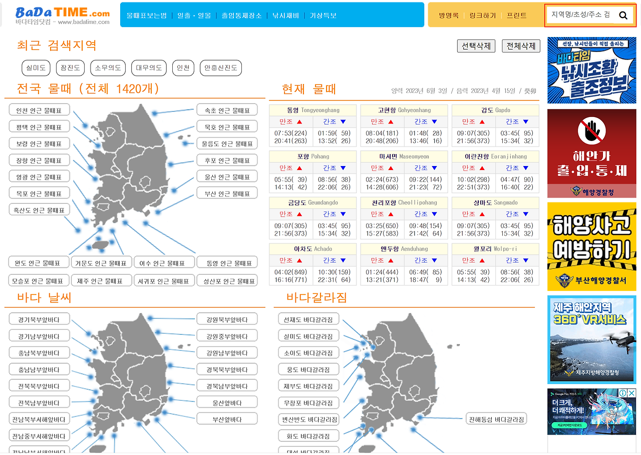 바다 물때표, 갯벌체험 물때 확인하기