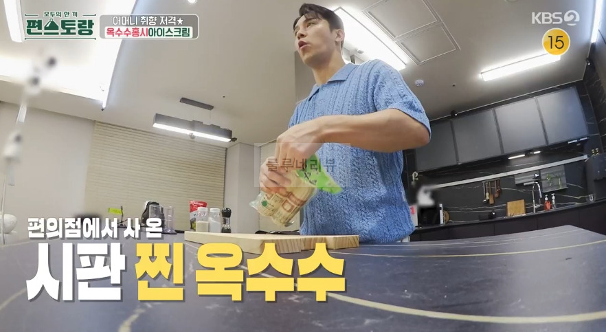 편스토랑 장민호 옥수수홍시아이스크림 크림 디저트 레시피 - 아이시홍시 & 단짠 옥수수 크림 3 ywAAAAAAQABAAACAUwAOw==