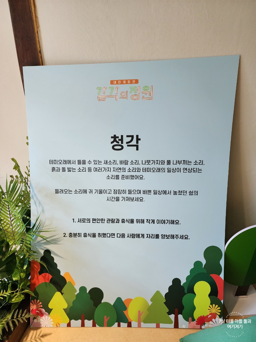 대전 가볼만한곳 테미오래 감각의정원, 충남도지사관사촌, 7호 기념