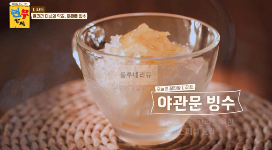 현무카세 디저트 야관문 빙수 레시피 - 열려라 마성의 약초, 가정용 수동 빙수기 2 ywAAAAAAQABAAACAUwAOw==