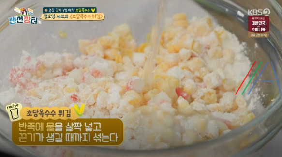 랜선장터 초당옥수수 튀김 레시피 만드는법 - 정호영 3 ywAAAAAAQABAAACAUwAOw==