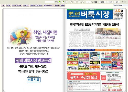 벼룩시장신문 그대로보기 인터넷으로 손쉽게 확인하세요