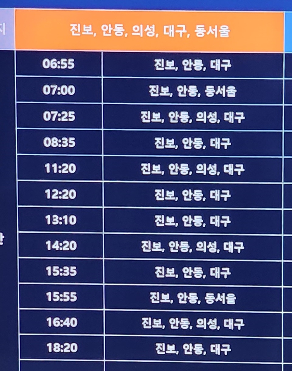 영양시외버스터미널 시간표