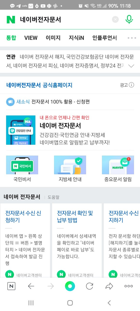 네이버전자문서